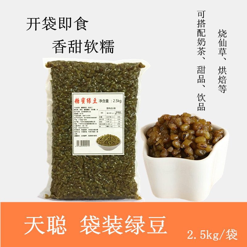 即食天聰綠豆5斤真空裝糖納豆綠豆粒奶茶甜品烘焙五穀專用原料