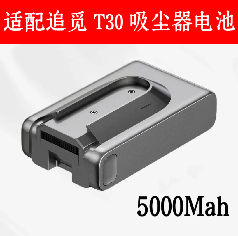 適配米家追覓無線吸塵器T30電池29.6V全新R20吸塵器電池3000mah長