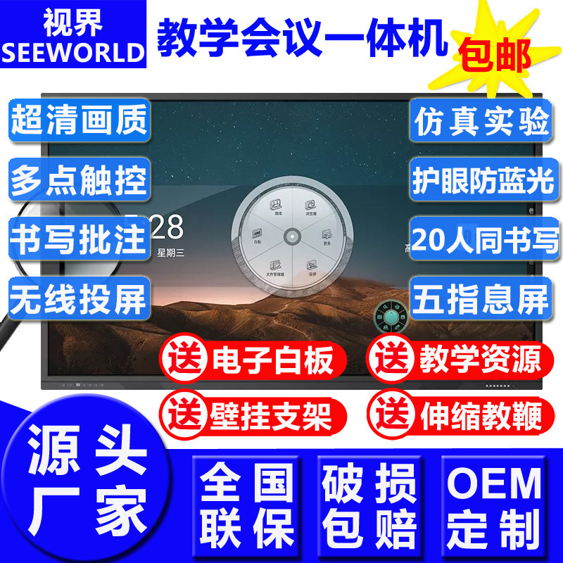 4800萬內置攝像頭55寸65寸75寸86寸98寸100寸110寸教學會議一體機