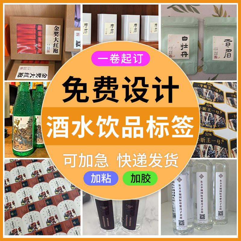 凯顿定做矿泉水标签纸生产厂家定制饮料瓶饮品酒类矿泉水标签贴纸