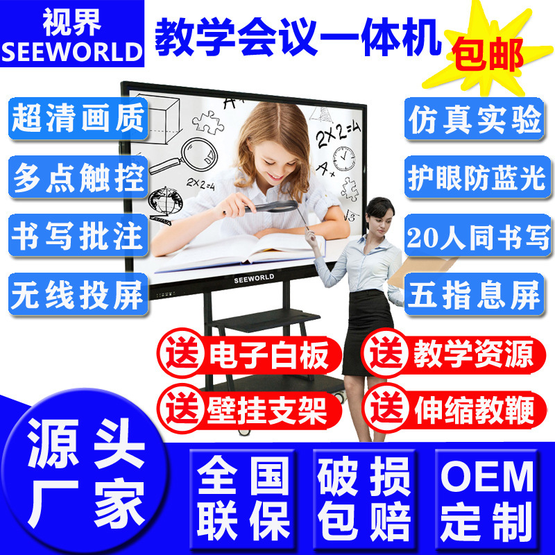 教學觸摸一體機55寸65寸75寸85寸98寸100寸110寸智能觸控會議平板