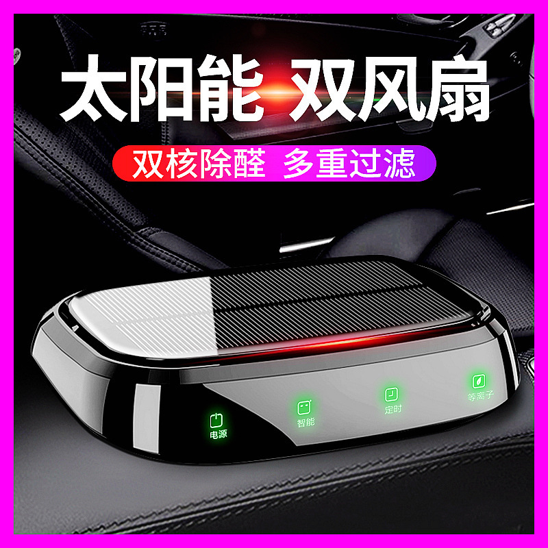 Một máy lọc không khí mặt trời, pm2.5 amon USB Oxyn, nước hoa gia đình.