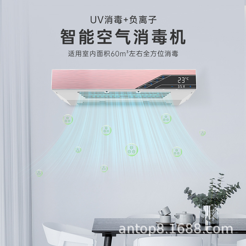 Antobo Air Sterilizer School Hospital home-based antiviral wall-mounted negative ion cleaner