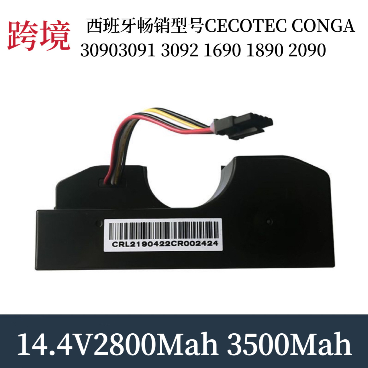 適用CECOTEC CONGA3090 3091 3092 1690 1890 20902290掃地機電池