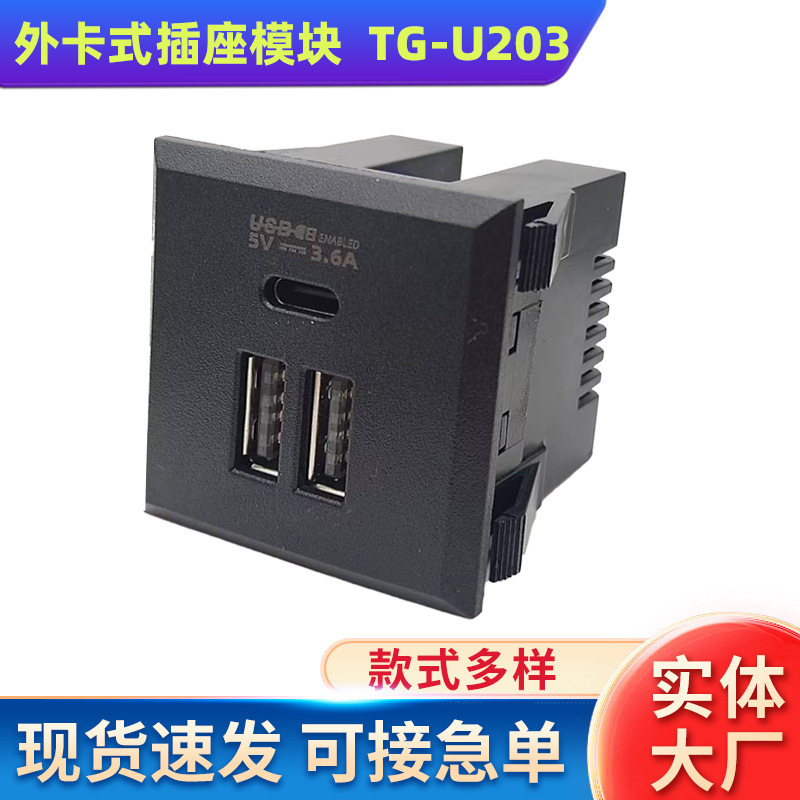 TG-U203 3.6A接口桌面電源嵌入式DC充電插座模塊type-c快充USB 黑