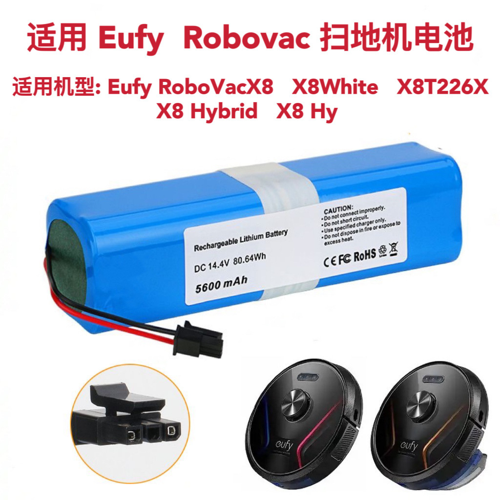 Application of Eufy RoboVac X8 ground sweeper X8 Hybrid X8 White X8 Hy lithium batteries