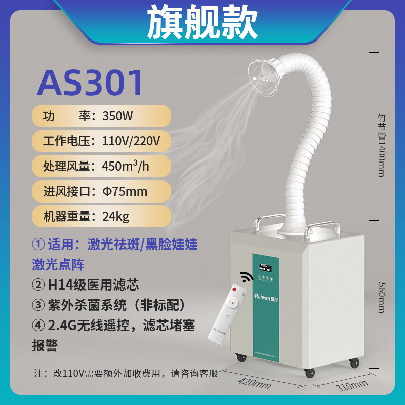 厂家美容院激光点阵除烟机 祛斑黑脸娃娃烟气过滤烟雾净化器