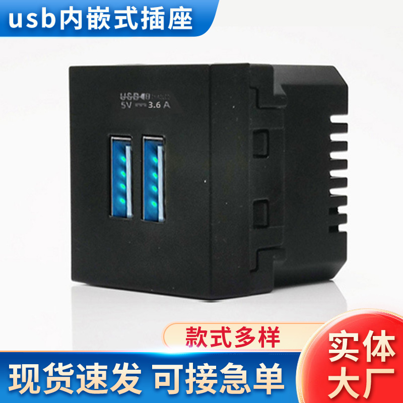 批發TG-U101 3.6A黑色內嵌式usb桌面電源插座卡式dc充電插座模塊