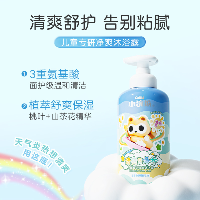 小浣熊兒童洗髮水沐浴露二合一寶寶專研洗護420ml家庭裝官方