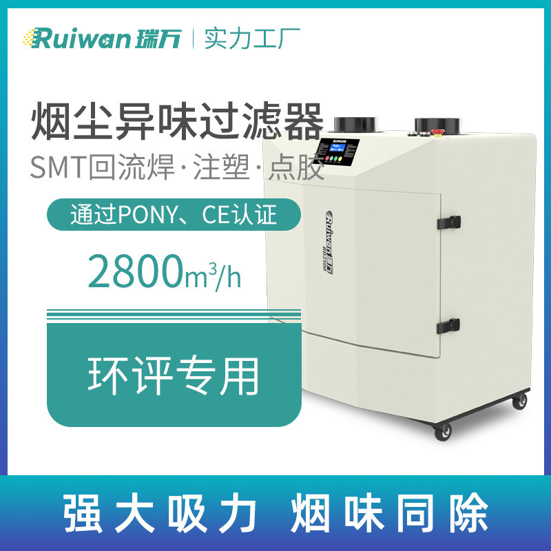 烟雾净化器回流焊波峰焊注塑机UV涂覆机除烟除味设备 烟尘过滤器