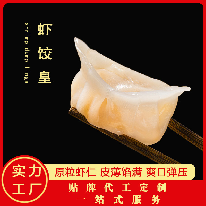 虾饺皇速冻半成品商用潮福城港式茶餐厅同款水晶虾饺皇贴牌定制