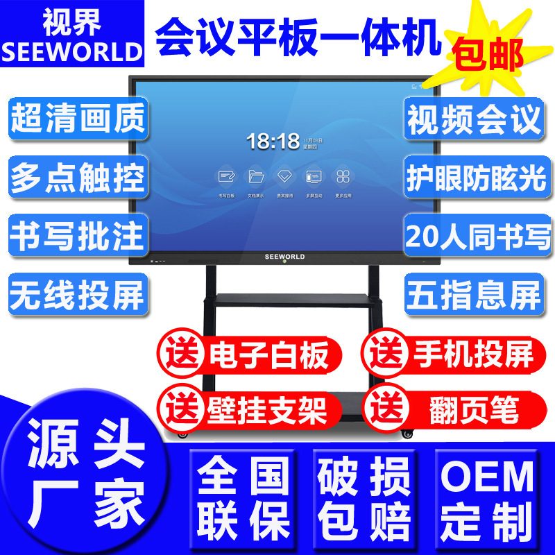 定製100寸教學會議平板觸摸一體機4K高清智能交互式觸控電子白板