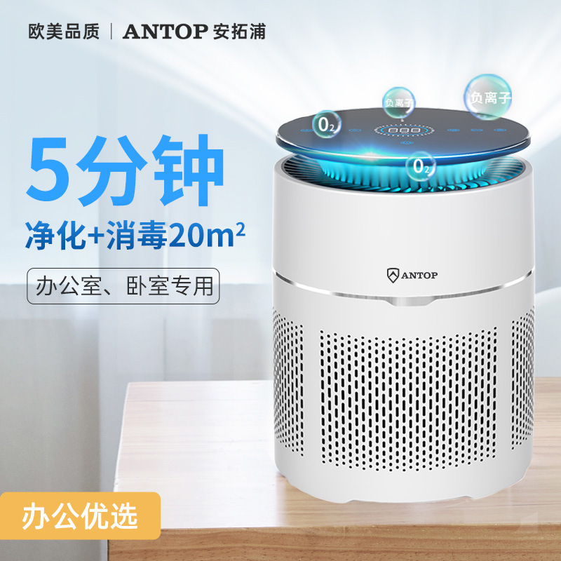 Antope smart air cleaner AP-D1 formaldehyde second-hand smoke ion cleaner