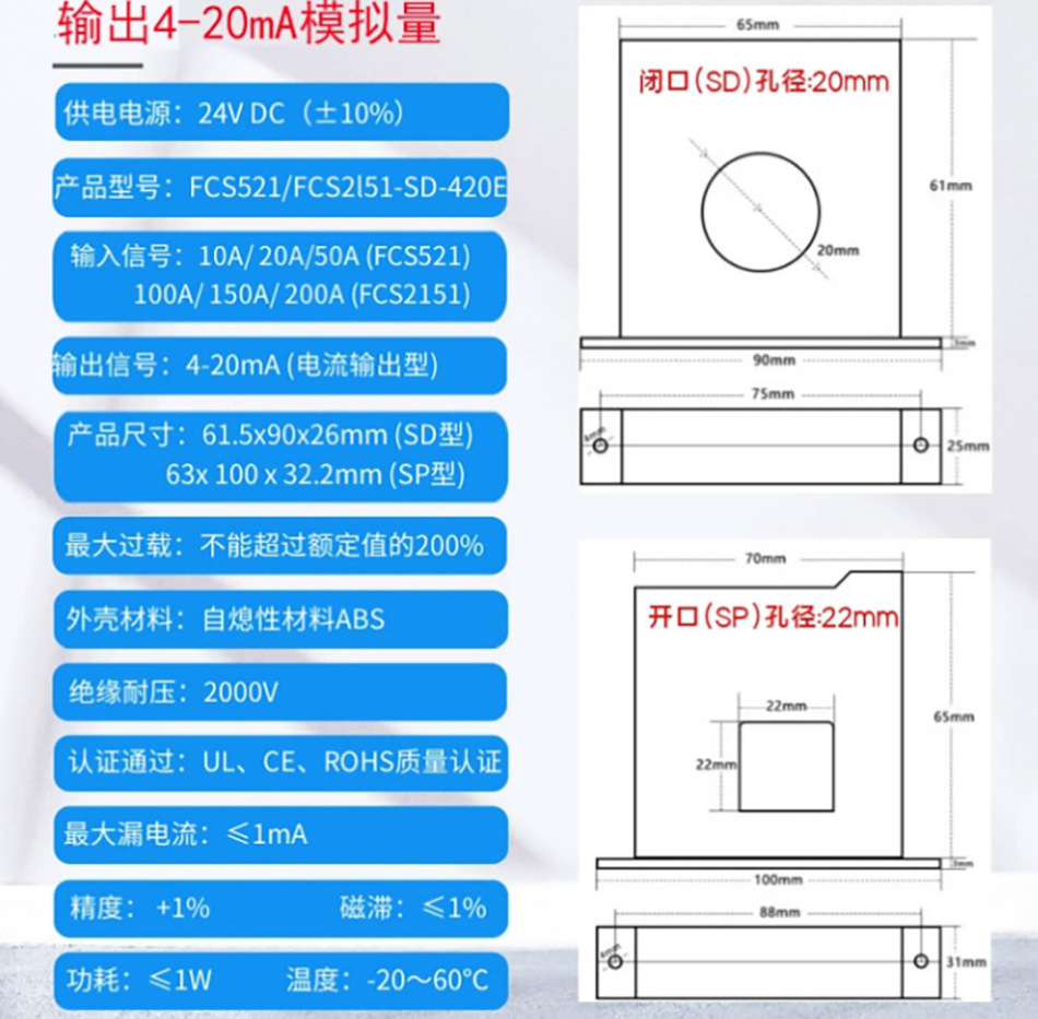 FCS2151-SD-420T 固定口無源感應互感器電流變送傳感器4-20mA電壓