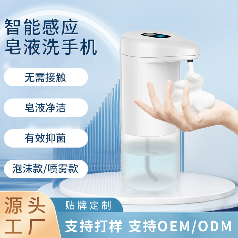 Automatic phone-washing smart-saping children's home hotel free from sterile handwashers