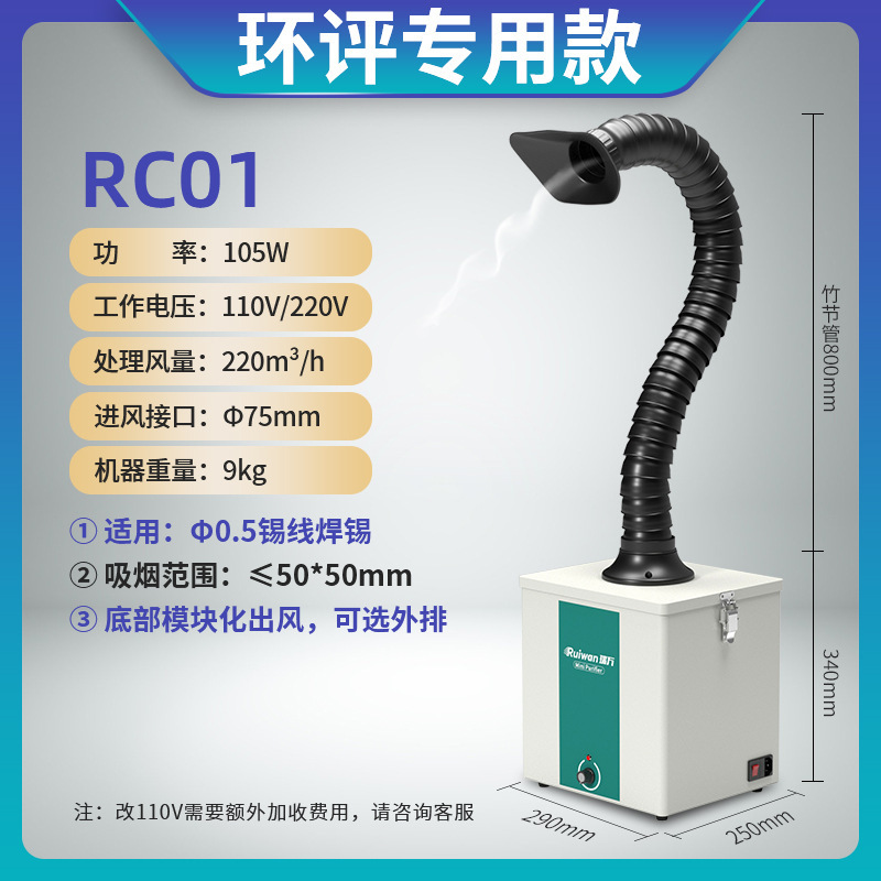 台式迷你工业焊锡烟雾过滤器亚马逊吸尘器环保工厂焊接烟雾净化器