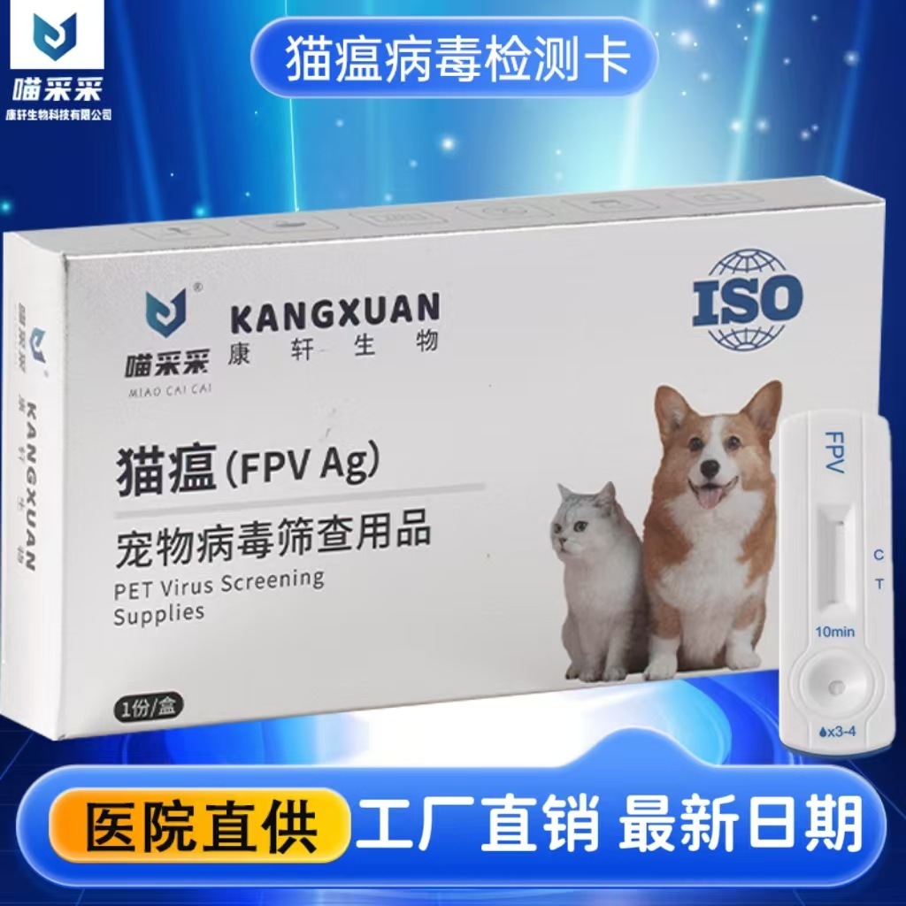 喵采采  FPV测试卡 猫瘟测试纸 定性检测 猫粪便中猫瘟抗原