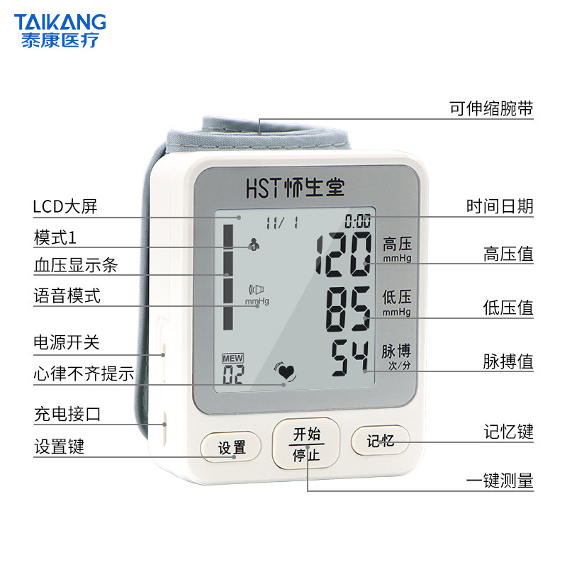 怀生堂电子血压计家用手腕式语音电子血压仪全自动血压测量仪正品