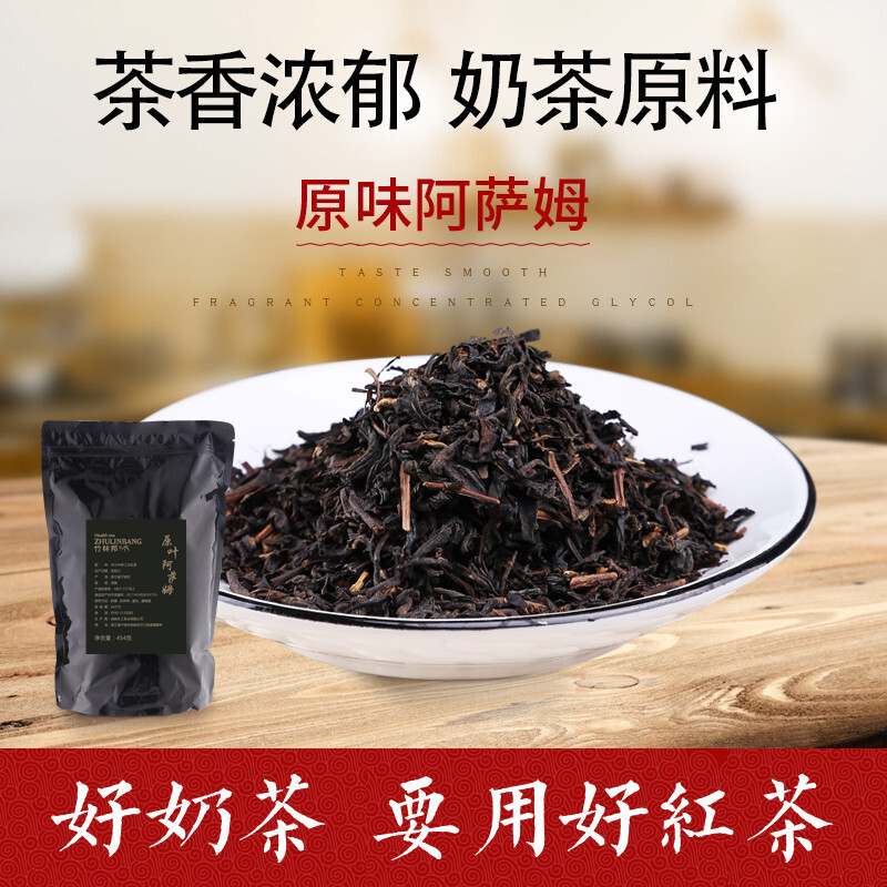 原葉阿薩姆紅茶454g奶茶店專用紅茶茶葉廈門珍珠奶茶飲品店原料