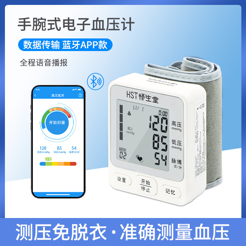 亚马逊热卖 Blood Pressure Monitor 电子血压计手腕式语音血压仪