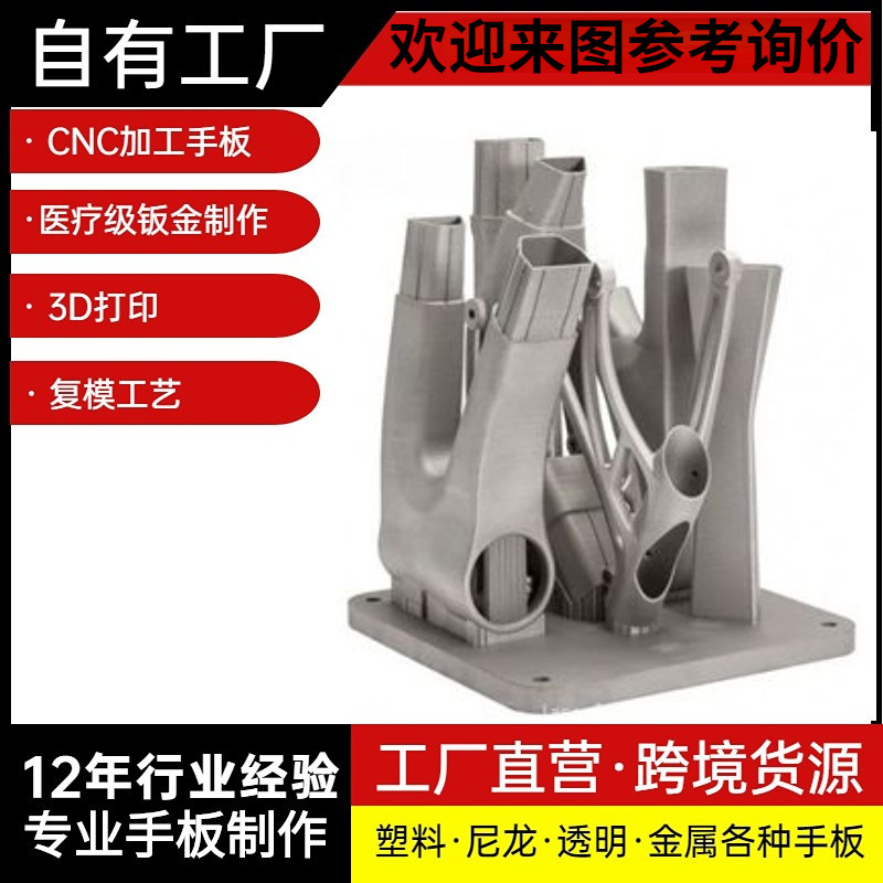 Non-labelled manufacturing of metal alloy stainless steel plastic abbs model of a computer transfer plate