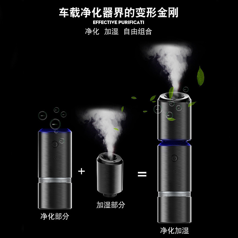 汽車車載杯加溼空氣淨化器廠家除甲醛PM2.5 源頭工廠OEM汽車氧吧