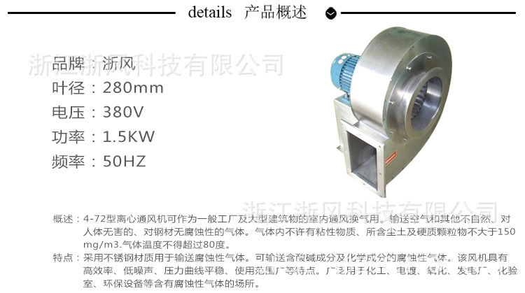 浙風機4-72系列不鏽鋼離心風機管道引風機抽風機環保廢氣處理器