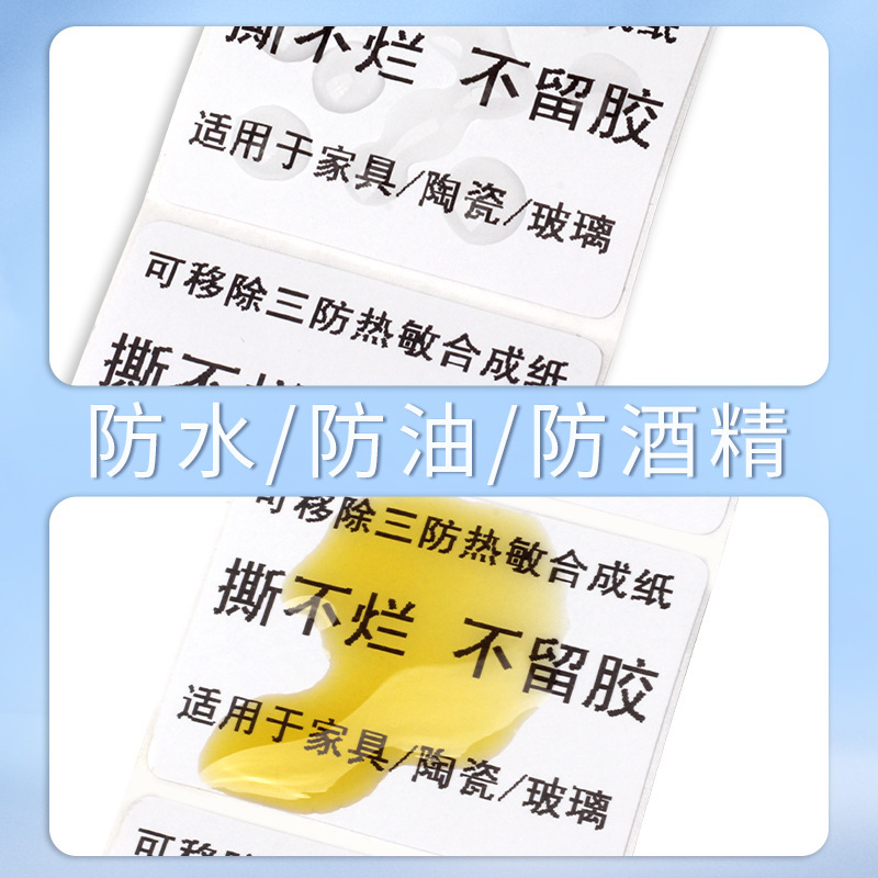 凯顿热敏可移除合成纸家具产品标签贴纸可移除不留胶撕不烂耐刮擦