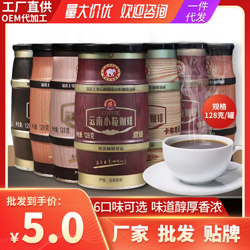 Cà-phê nhỏ của Yunnan có thể pha cà-phê cà-phê, 128g sáng.