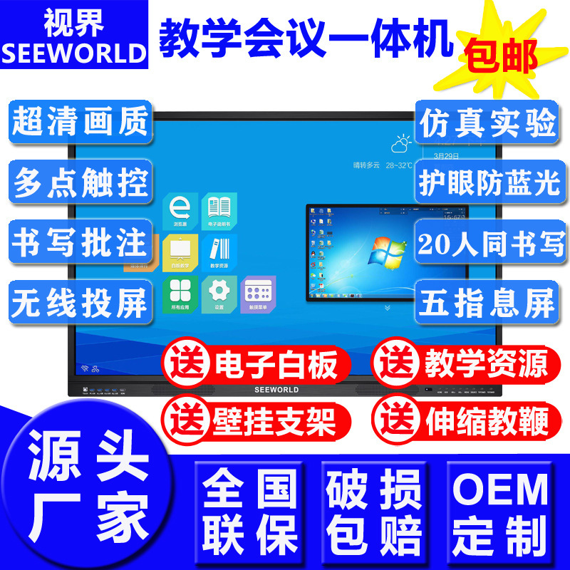 定製100寸教學會議平板觸摸一體機4K高清智能交互式觸控電子白板