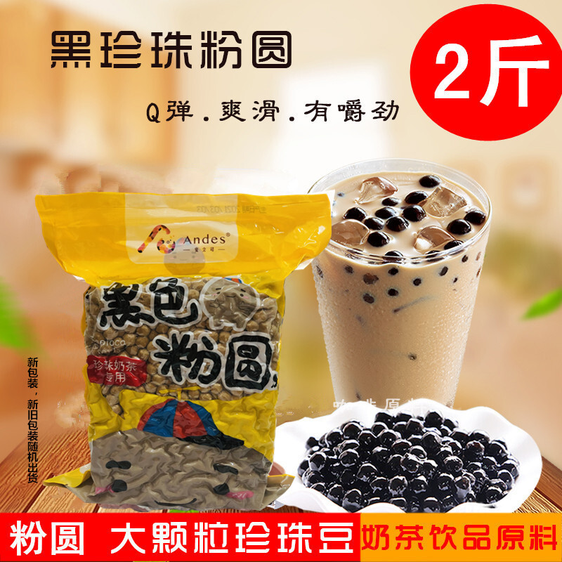 安立司黑色粉圓金色珍珠奶茶即食波霸琥珀燒仙草甜品專用1kg 商用