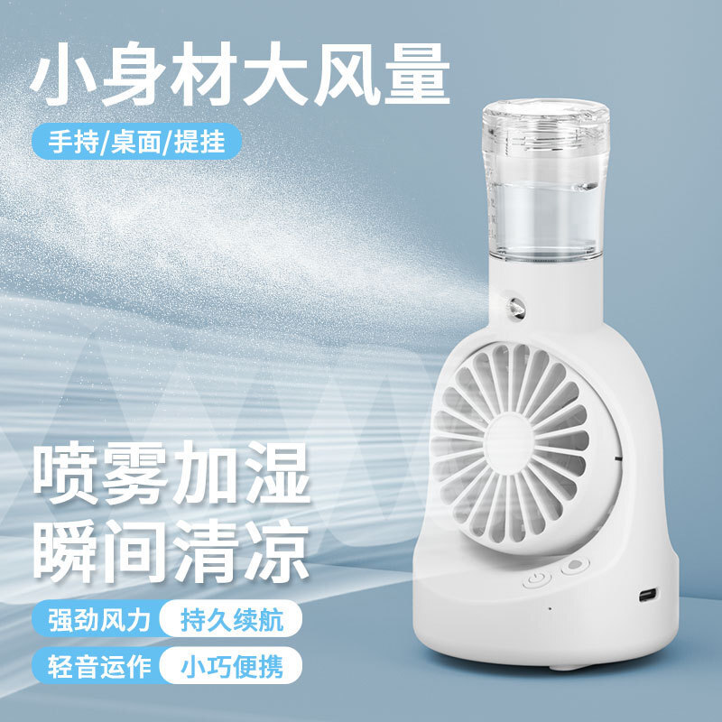 跨境手持噴霧風扇便攜戶外加溼風扇噴霧手持風扇家用辦公風扇禮品