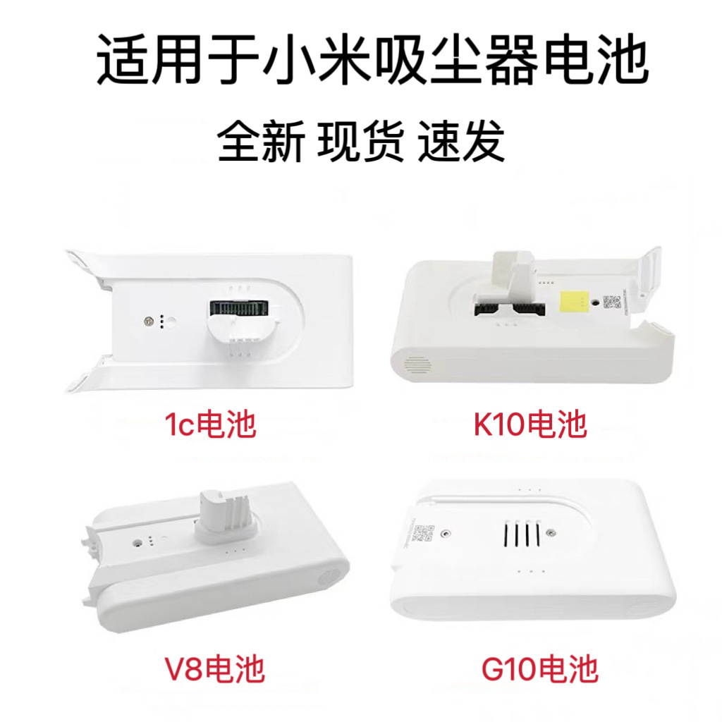 For the Mi family K10 1C G9 G10, find V8 V9 V10 V11 V12 V16 vacuum cleaner batteries