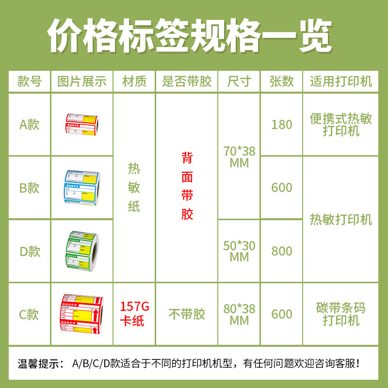 凯顿热敏标签纸铜板标签纸三防标签打印纸商场超市价格标签可手写