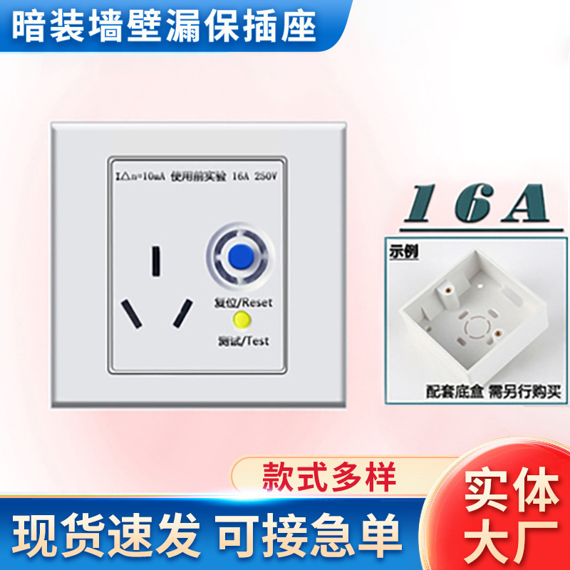 批發電器漏電保護86五孔插座空調電熱水器插頭轉換器漏保16A插頭