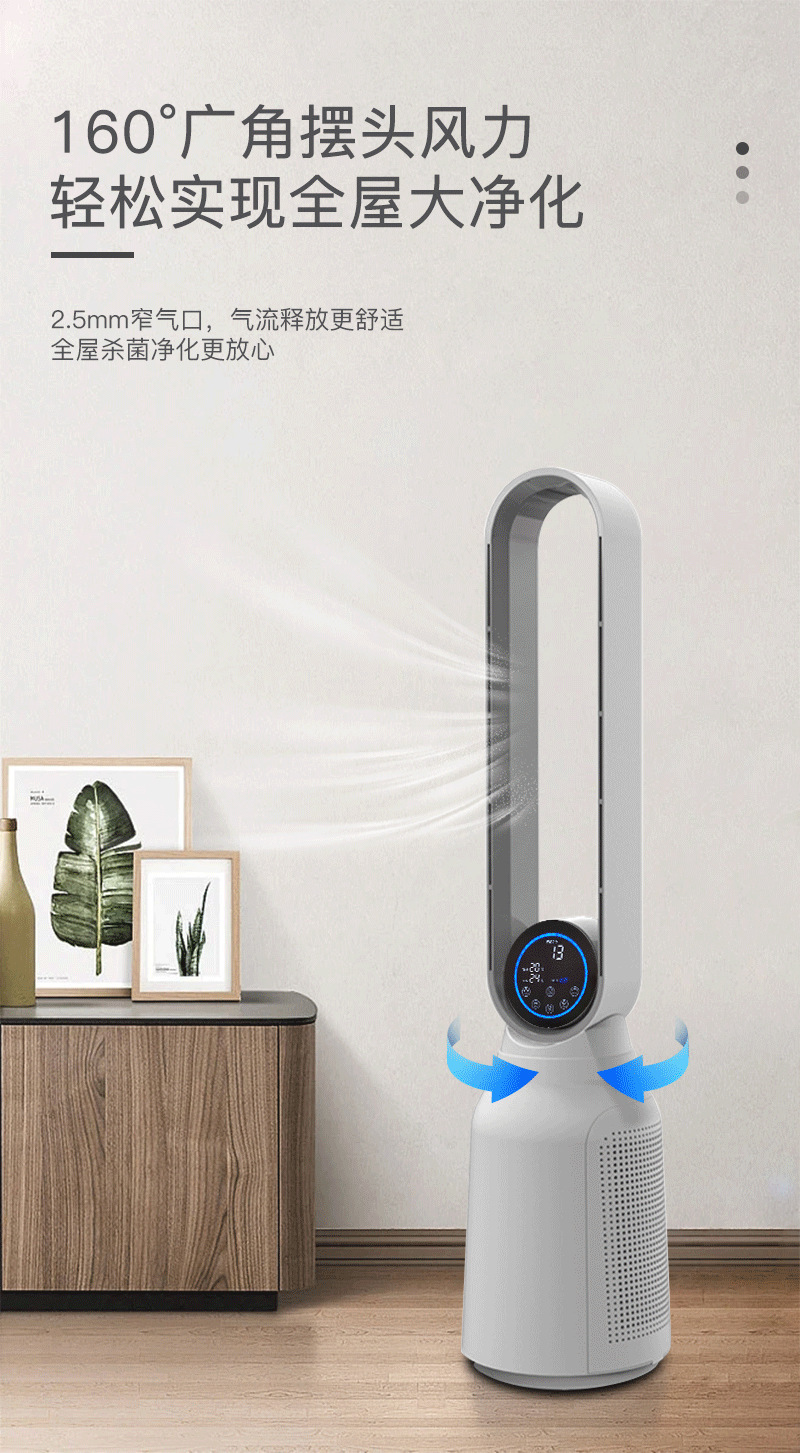 The flat-silent super-silent air purification smart fan cycle for a leafless fan air cleaner