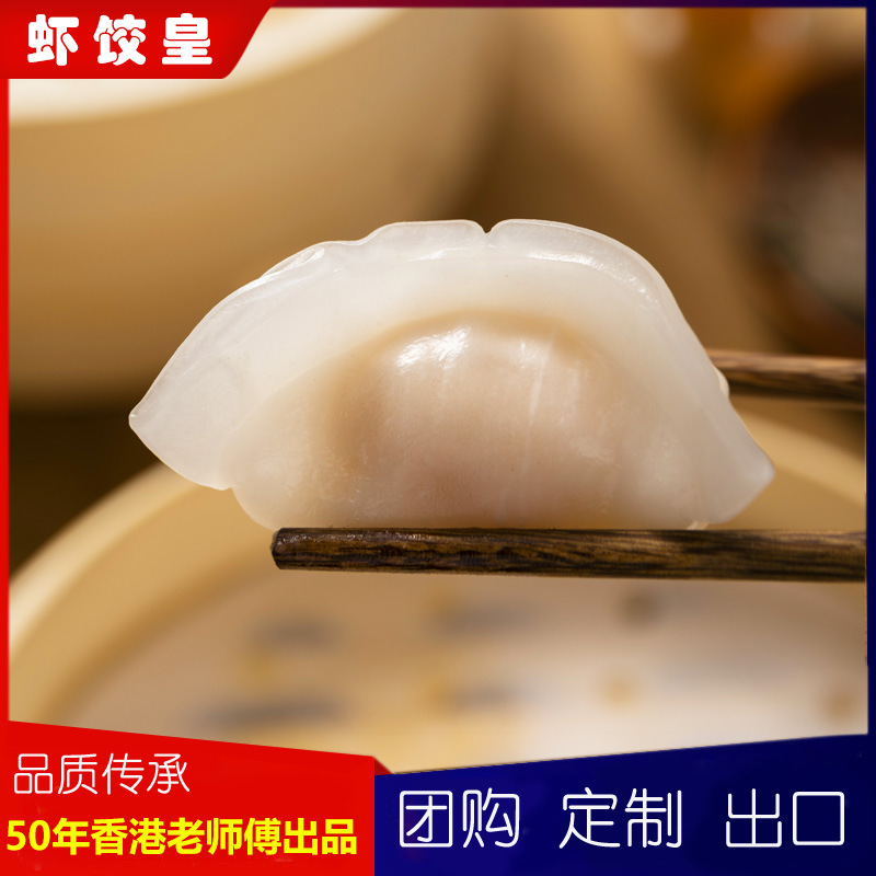 一件代发水晶虾饺皇28粒 早餐半成品茶楼同款茶点酒店商用预制菜