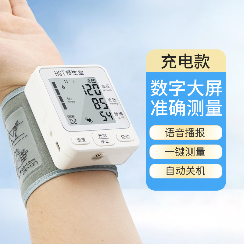 亚马逊热卖 Blood Pressure Monitor 电子血压计手腕式语音血压仪