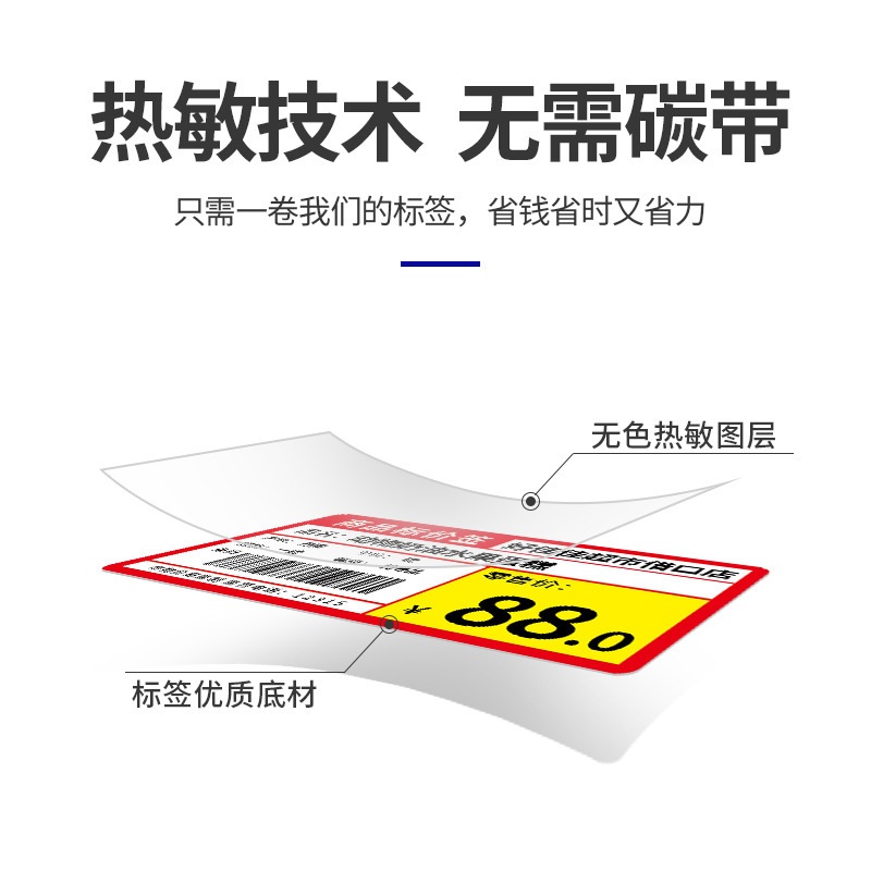 凯顿热敏标签纸铜板标签纸三防标签打印纸商场超市价格标签可手写