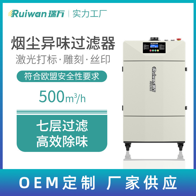 激光打標煙霧淨化器 雕刻煙塵過濾器激光除塵器吸菸機 激光排煙機