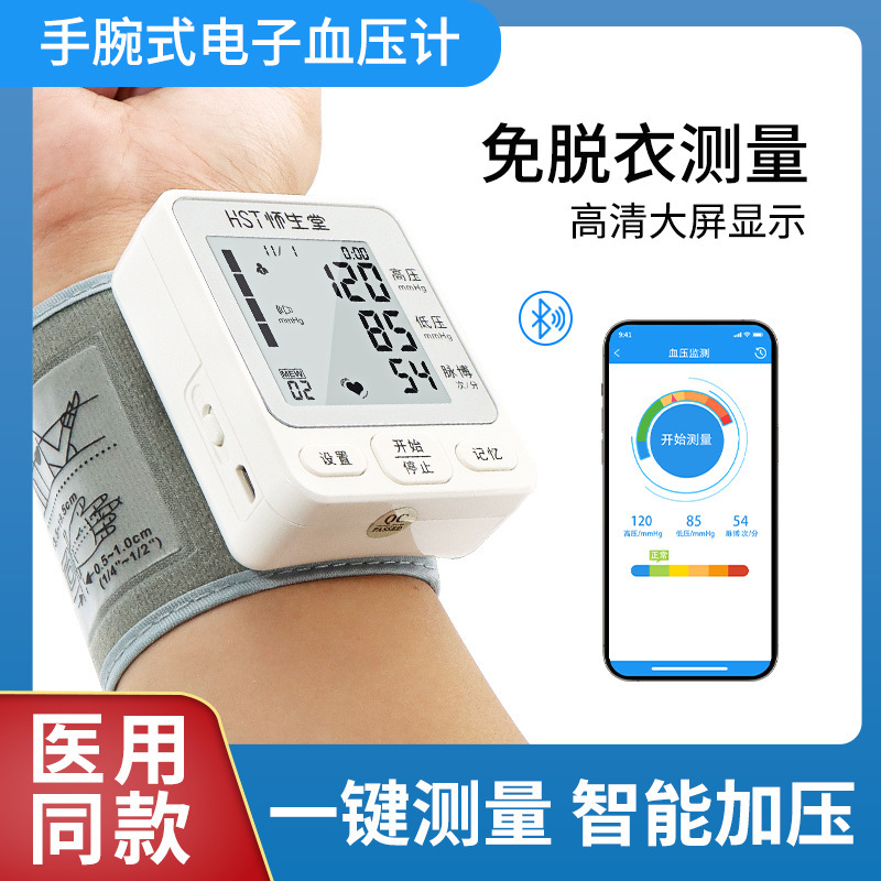 亚马逊热卖 Blood Pressure Monitor 电子血压计手腕式语音血压仪