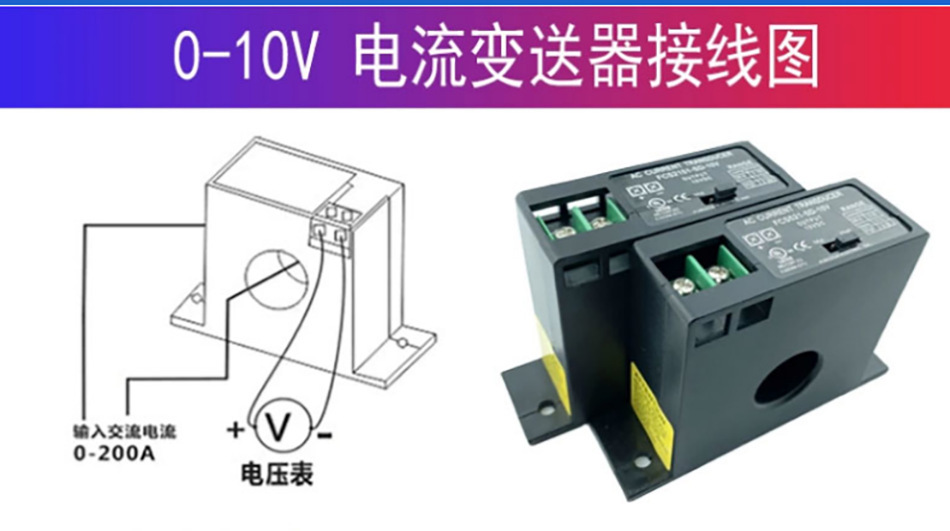 FCS2151-SD-10V固定口無源感應互感器電流變送傳感器 0-10V電壓型