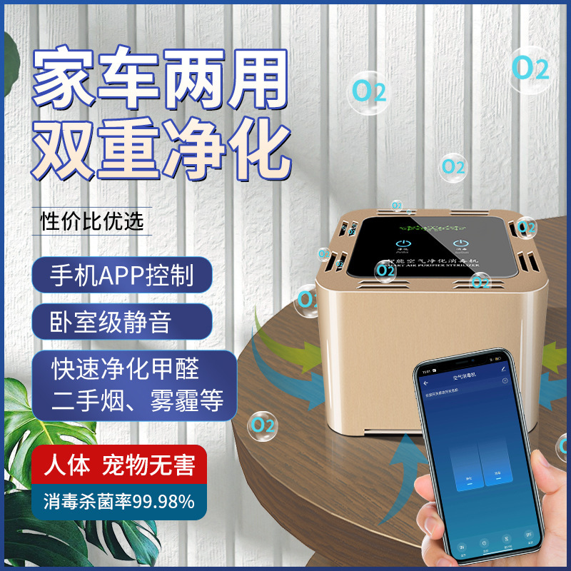 定製新款臭氧除甲醛負離子空氣淨化器塗鴉智能wifi連接空氣消毒機