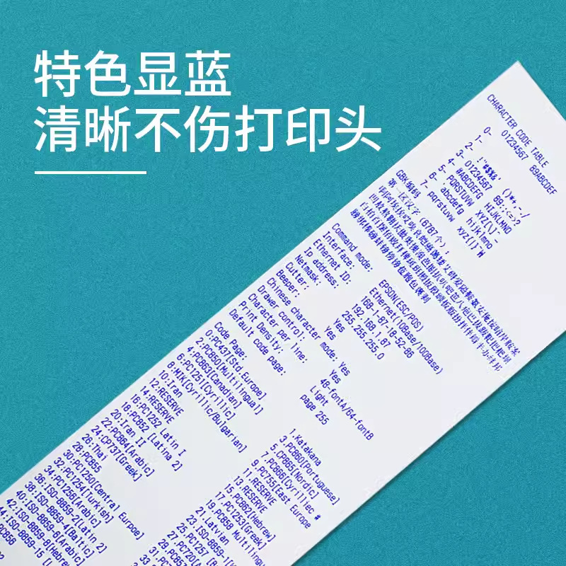 57*50*30*35热敏纸显蓝色收银打印纸58mm奶茶店外卖商超零售适用