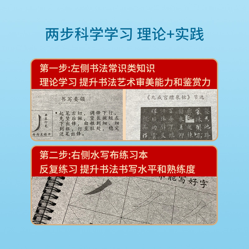 歐陽詢楷書九成宮練習水寫本字帖毛筆臨摹水寫布字帖同步視頻教學