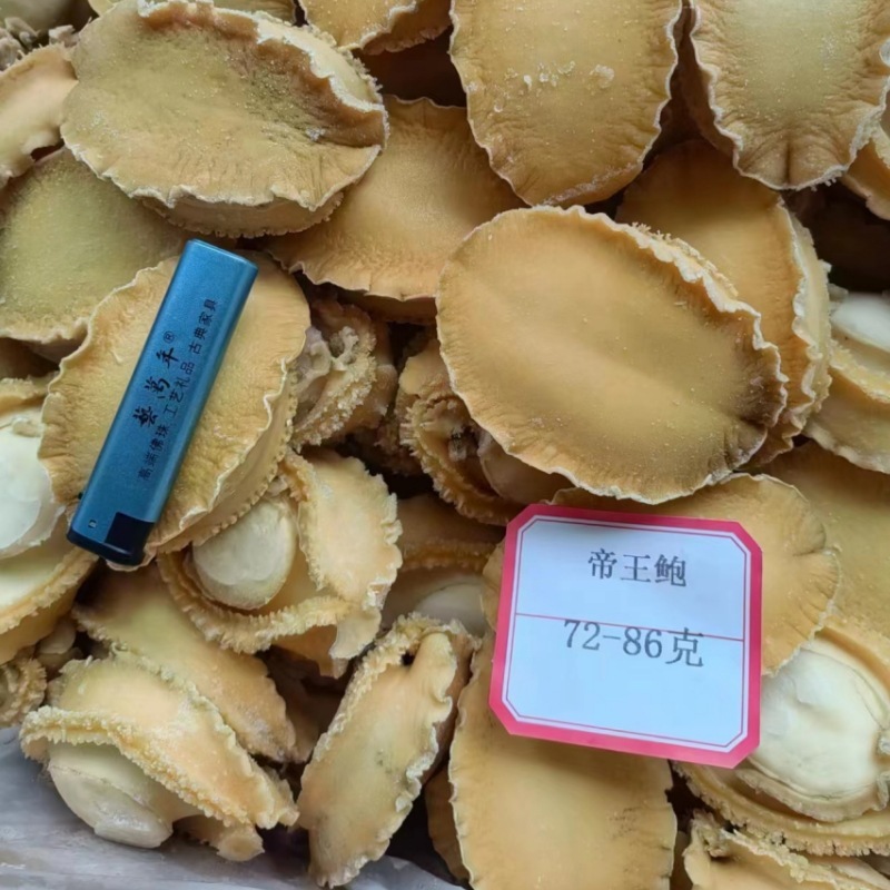 帝王鲍肉 大鲍鱼皇金鲍绿杂鲍1头2头3头4头 冻鲍鱼肉会所餐饮原料