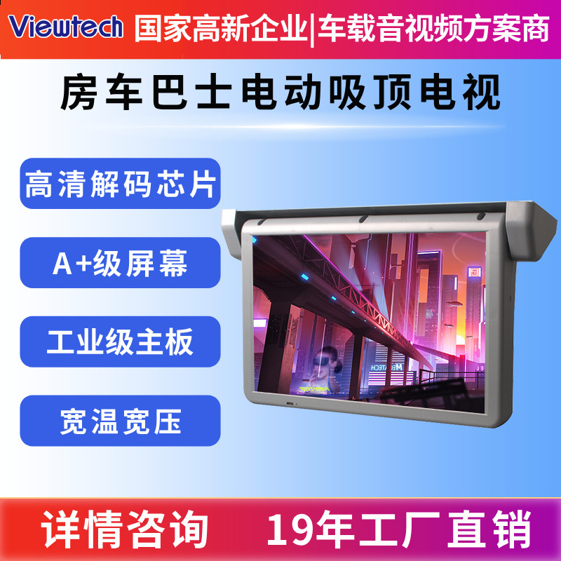 深圳工廠15.6寸電動吸頂顯示器 房車商務車大巴高清車載吸頂電視