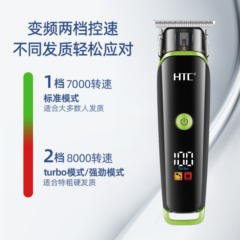 HTC理髮器修鬢角專業電推剪家用剃頭油頭鬍鬚造型器髮廊光頭推子