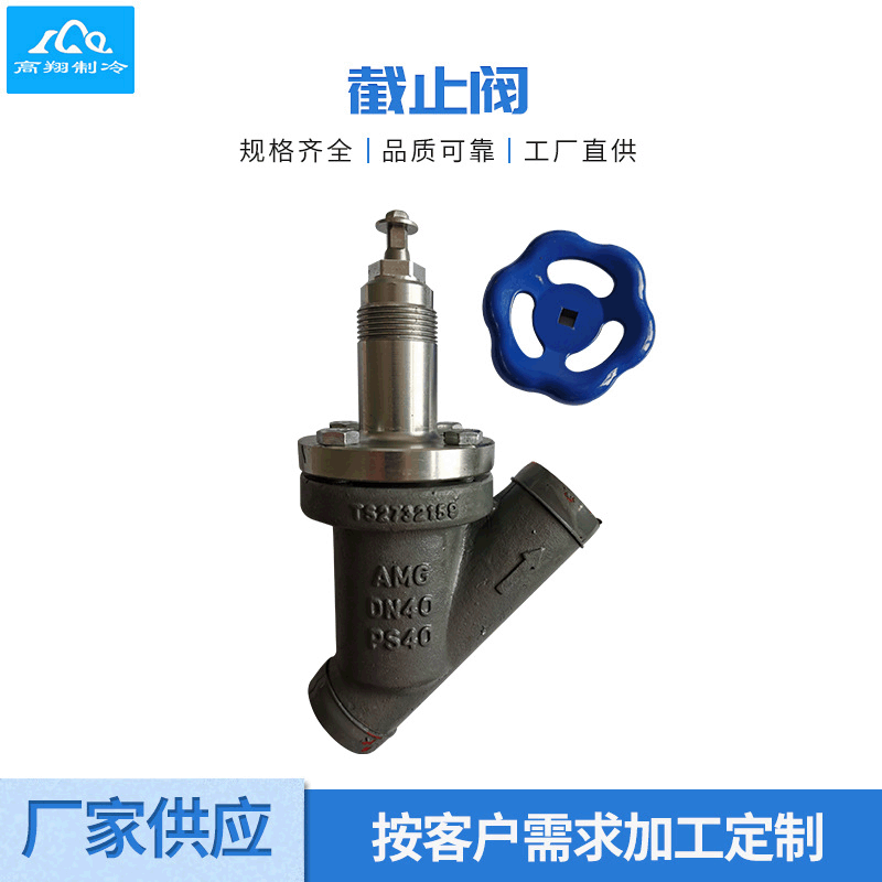 Emki AMG Amino Fluoride Refrigeration System steel valve direct welding cut-off valve