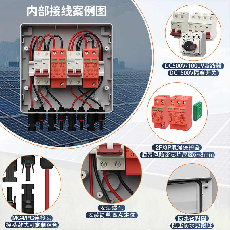 CNLonQcom光伏直流汇流箱MCB+SPD 500V/1000V防雷雨太阳能配电箱